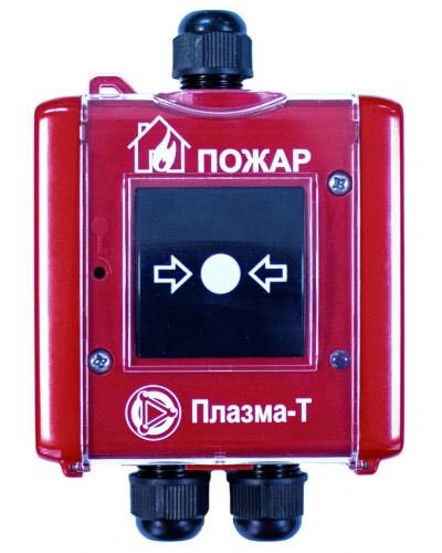 Извещатель пожарный ручной адресный пылевлагозащищенный Плазма-Т С300Р/IP в Абакане Пожарные извещатели Pintop.ru