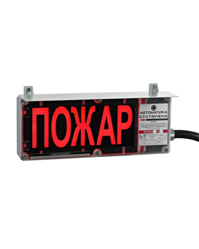 Оповещатель световой Эридан ЭКРАН-С К2 Пожар доп. секция Автоматика отключена в Абакане Взрывозащищенное оборудование (Ex) Pintop.ru
