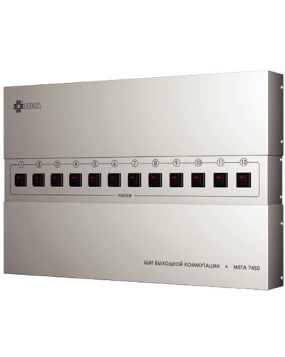 Щит выходной коммутации с грозозащитой на 8 линий МЕТА 7454 в Абакане Система оповещения и трансляции Мета Pintop.ru