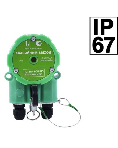 Извещатель ручной Компания СМД ИПР 535 Горизонт АВАРИЙНЫЙ ВЫХОД ОП-АМ в Абакане Пожарные извещатели Pintop.ru