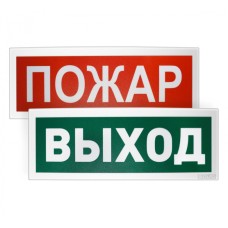 Оповещатель световойадресный Болид С2000-ОСТ исп.05 "ПОРОШОК! УХОДИ!"