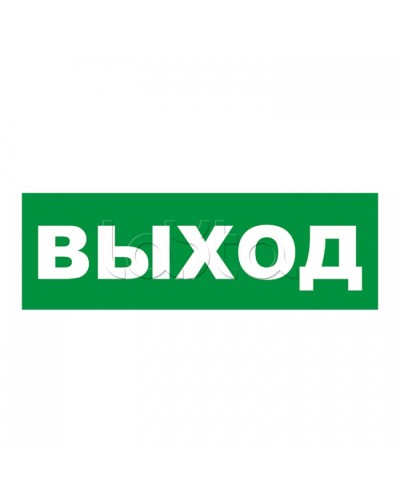 Наклейка на Молнию AQUAВыход Арсенал Безопасности в Абакане Дополнительное оборудование для ОПС Pintop.ru