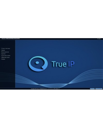 ПО True IP Systems ПО SIP Server True IP в Абакане Аксессуары для IP домофонов Pintop.ru