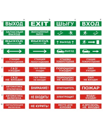 Табло ВИСТЛ Молния-24 Человек стрелка влево в дверь в Абакане Оповещатели Pintop.ru