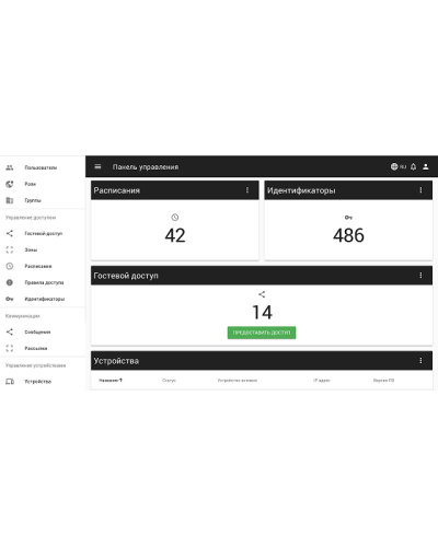 Программное обеспечение BAS-IP BAS-IP Link Mobile в Абакане Системы контроля доступа Pintop.ru