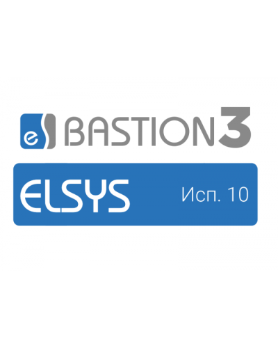 ПО Elsys Бастион-3 - Elsys (исп. 10) в Абакане Сетевая СКУД Elsys Pintop.ru