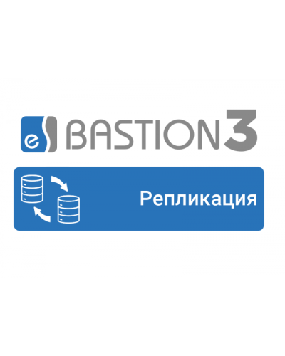 ПО Elsys Бастион-3 - Репликация в Абакане Сетевая СКУД Elsys Pintop.ru