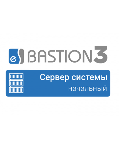 ПО Elsys Бастион 3 - Сервер системы (НАЧАЛЬНЫЙ) в Абакане Сетевая СКУД Elsys Pintop.ru