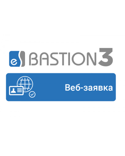 ПО Elsys Бастион-3 - Веб-заявка в Абакане Сетевая СКУД Elsys Pintop.ru
