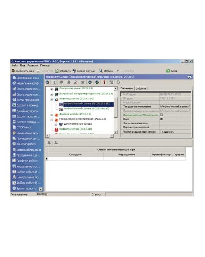ПО Модуль «Администратор» PERCo-SM01 в Абакане Сетевая СКУД Perco Pintop.ru