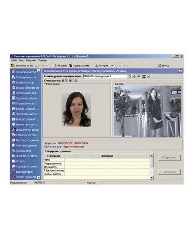 ПО Модуль Видеоидентификация PERCo-SM09 в Абакане Сетевая СКУД Perco Pintop.ru