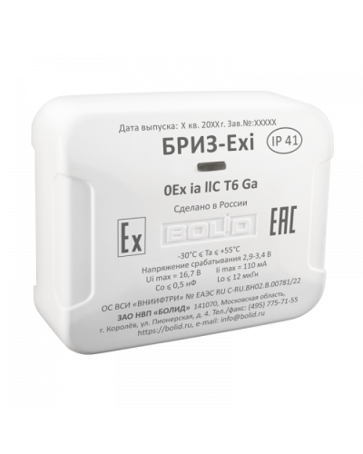 БРИЗ-Exi Болид в Абакане Охранно-пожарное оборудование Pintop.ru