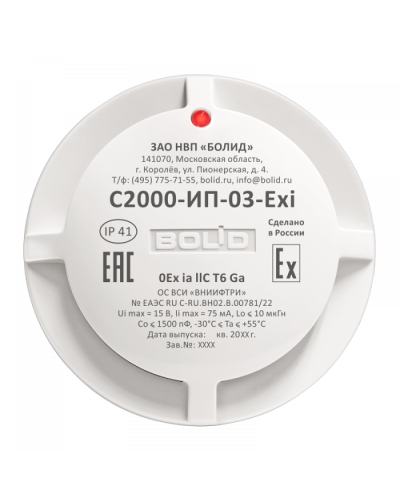 Извещатель пожарный тепловой максимально-дифференциальный взрывозащищенный Болид С2000-ИП-03-Exi в Абакане Охранно-пожарное оборудование Pintop.ru