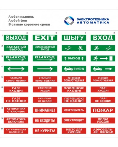 Оповещатель табло комбинированное Электротехника и Автоматика ЛЮКС-24-К Автоматика отключена! в Абакане Оповещатели Pintop.ru