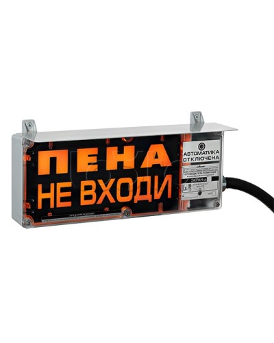 Оповещатель табло световое взрывозащищенное Эридан ЭКРАН-С (без доп. секции) Пена не входи в Абакане Оповещатели Ex Pintop.ru