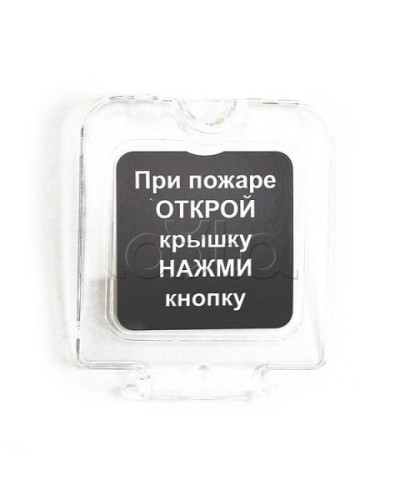 Крышка прозрачная для ИПР-3СУМ с надписью (ЗИП) Ирсэт-Центр в Абакане Дополнительное оборудование для ОПС Pintop.ru