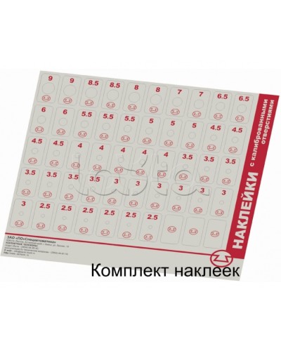 комплект наклеек с отверстиями Спецавтоматика в Абакане Дополнительное оборудование пожаротушения Pintop.ru