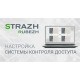 Сетевая СКУД Rubezh-Strazh в Абакане Сетевая СКУД Rubezh-Strazh в Абакане