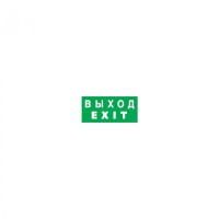 Наклейка Navigator 14 385 NL-336х126NEF04-EXIT (NEF-04)