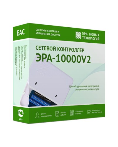 Сетевой контроллер Эра новых технологий ЭРА-10000 v2 в Абакане Системы контроля доступа Pintop.ru