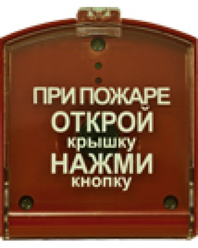 Извещатель пожарный ручной Риэлта Ладога ИПР-РК (ИП 53510-1) в Абакане Радиоканальная система безопасности Pintop.ru